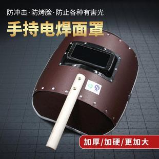 电焊面罩手持式加厚红钢纸焊帽氩弧焊烧焊工全脸防护烤脸透气帽子