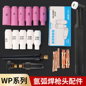 26氩弧焊枪长尾短尾帽导流体件钨极夹钨针夹头 瓷嘴瓦嘴