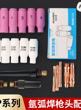 WP-17 18 26氩弧焊枪长尾短尾帽导流体件钨极夹钨针夹头 瓷嘴瓦嘴