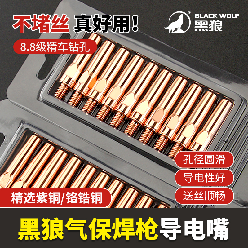 导电嘴二保焊黑狼铬锆铜紫铜