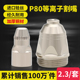 P80等离子割嘴等离子切割机配件割枪LGK 120松下电极喷嘴喷咀 100