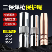 气保焊枪配件二保焊保护嘴保护套350保护咀200导电嘴大全500紫铜