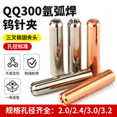 36mm长QQ300度氩弧焊枪钨针夹 钨极夹 氩弧焊枪配件 QQ300A钨针夹