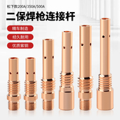 二氧化碳气保焊枪连杆 紫铜 500A连接杆电焊配件 松下200A 350A