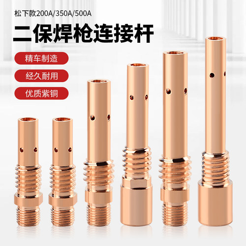 二保焊枪连杆200350500A