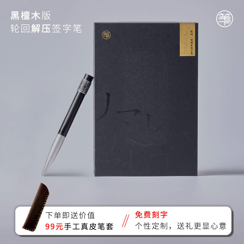 黑檀木签字笔节日送礼免费定制图片