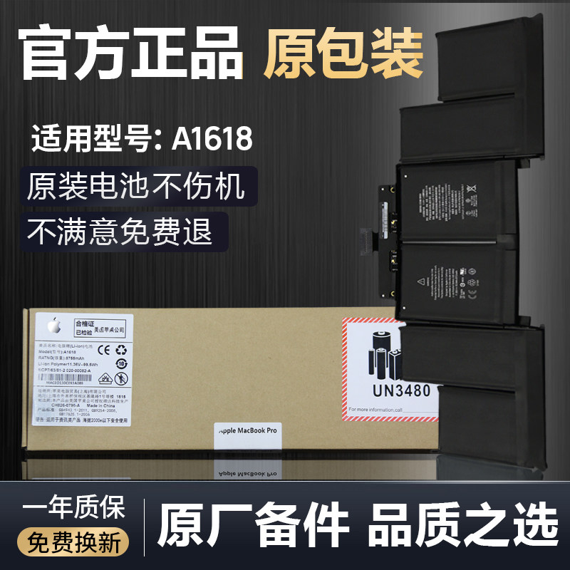 原厂备件用于苹果笔记本电脑Mac macbookpro电池15寸A1398款A1618