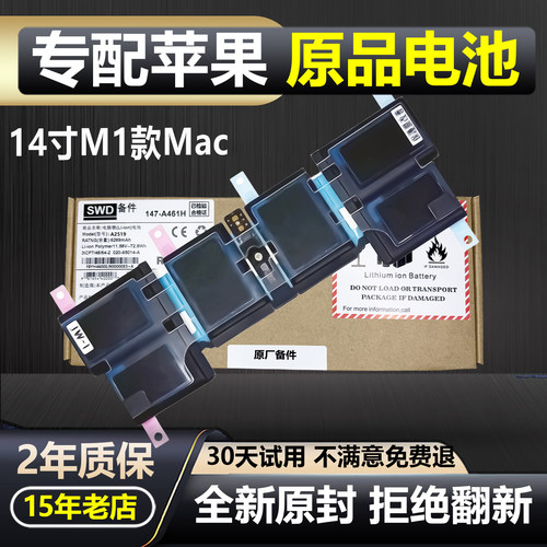 苹果MacbookPro电池A2442不断电