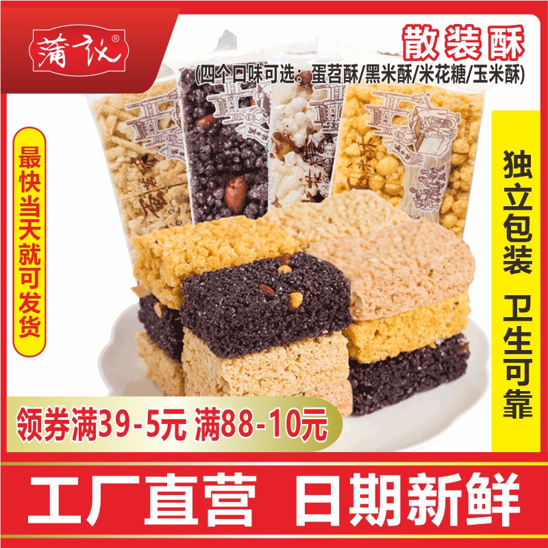 蒲议四川成都特产糯米糕点玉米酥蒲江米花糖黑米酥零食小吃油酥|msdalam kategori makanan ringan/Nuts/Specialty, Pastry/pencuci mulut, kuih tradisional - dari Buy2taobao.com untuk memberikan perkhidmatan ejen Taobao profesional membeli