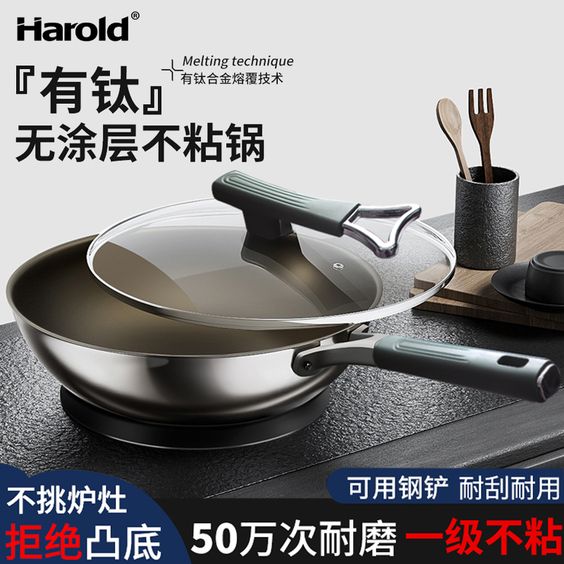 哈罗德煎炒两用无涂层不粘锅