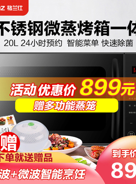 Galanz/格兰仕 G80F20CSL-B8(R1)家用微波炉不锈钢微蒸烤箱一体