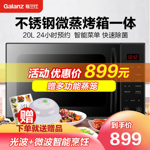 Galanz/格兰仕家用微波炉
