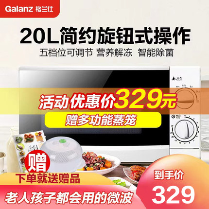 格兰仕（Galanz） 微波炉  家用经典款式 机械旋钮 20L黄金容量N9