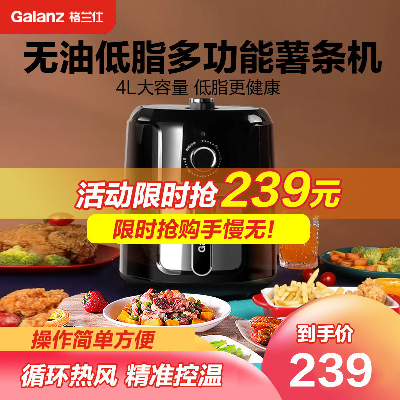 格兰仕(Galanz) 空气炸锅 KZ4011大容量 无油低脂多功能薯条机使用感如何?