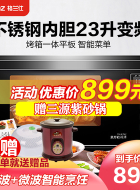 格兰仕微波炉家用光波A7B3不锈钢内胆23升变频微波炉烤箱一体平板