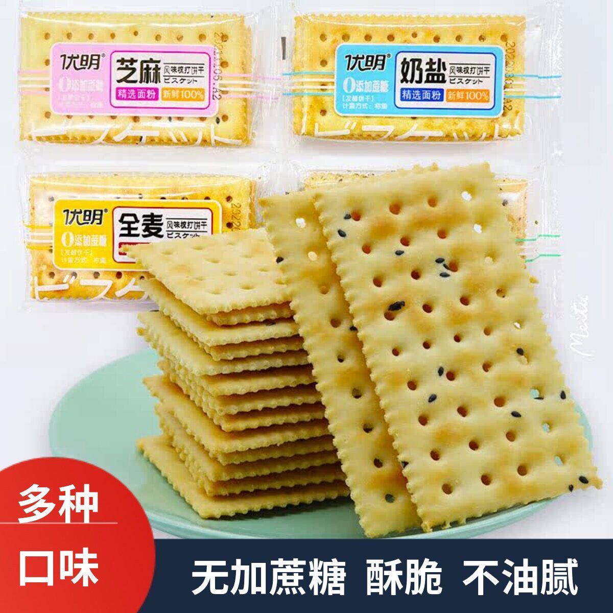 无蔗糖全麦奶盐海苔芝麻梳打饼干