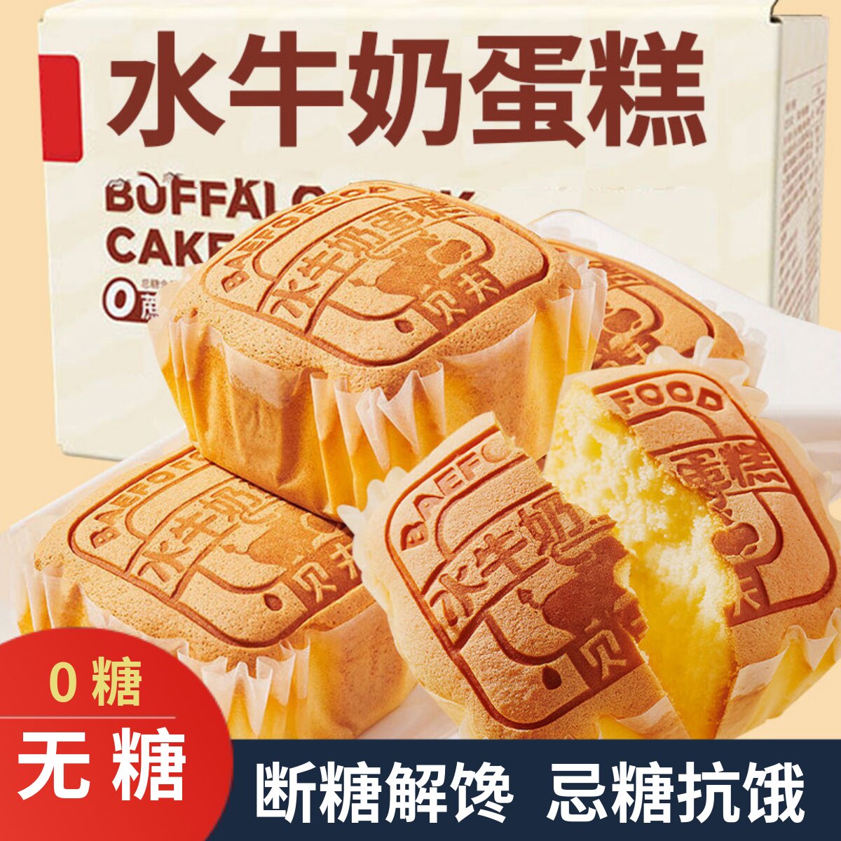 无糖精蛋糕面包早餐糖尿人适合老人吃的健康零食品专用晚上解饿馋