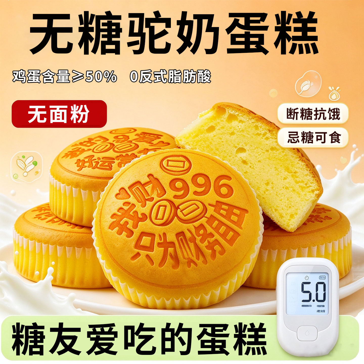 糖尿人无糖零食无加蔗糖蛋糕血糖友高老人长辈食品健康代早餐面包