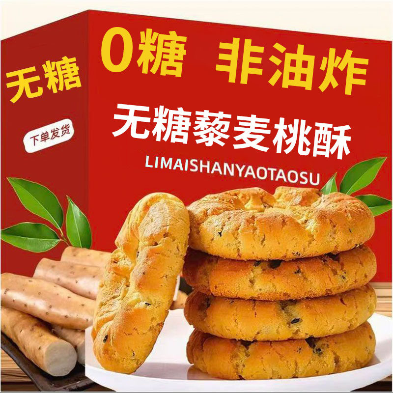 无糖桃酥饼干糕点专用老年人糖尿人孕妇糖人老人控吃的健康零食品