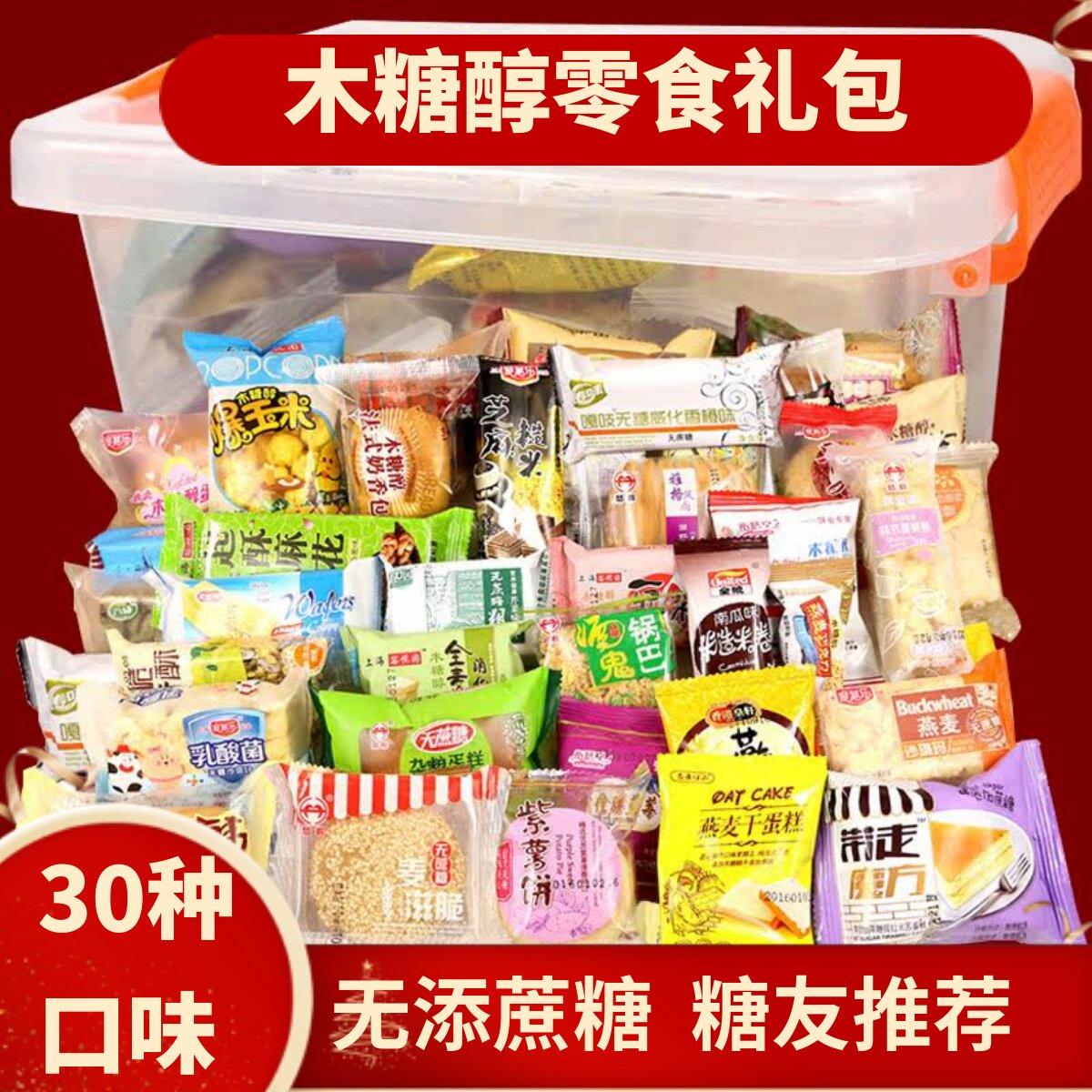 木糖醇无糖精糕点饼干非糖尿人中老年专用血糖友高人群孕妇控零食