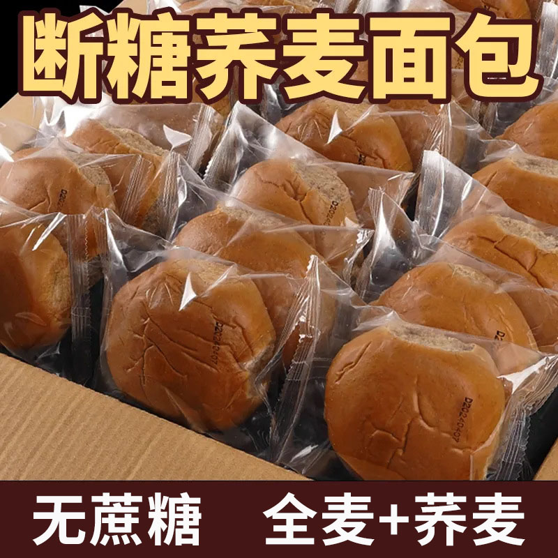 荞麦全麦面包老粗粮无糖精老人控孕妇糖尿人三高营养早餐专用主食