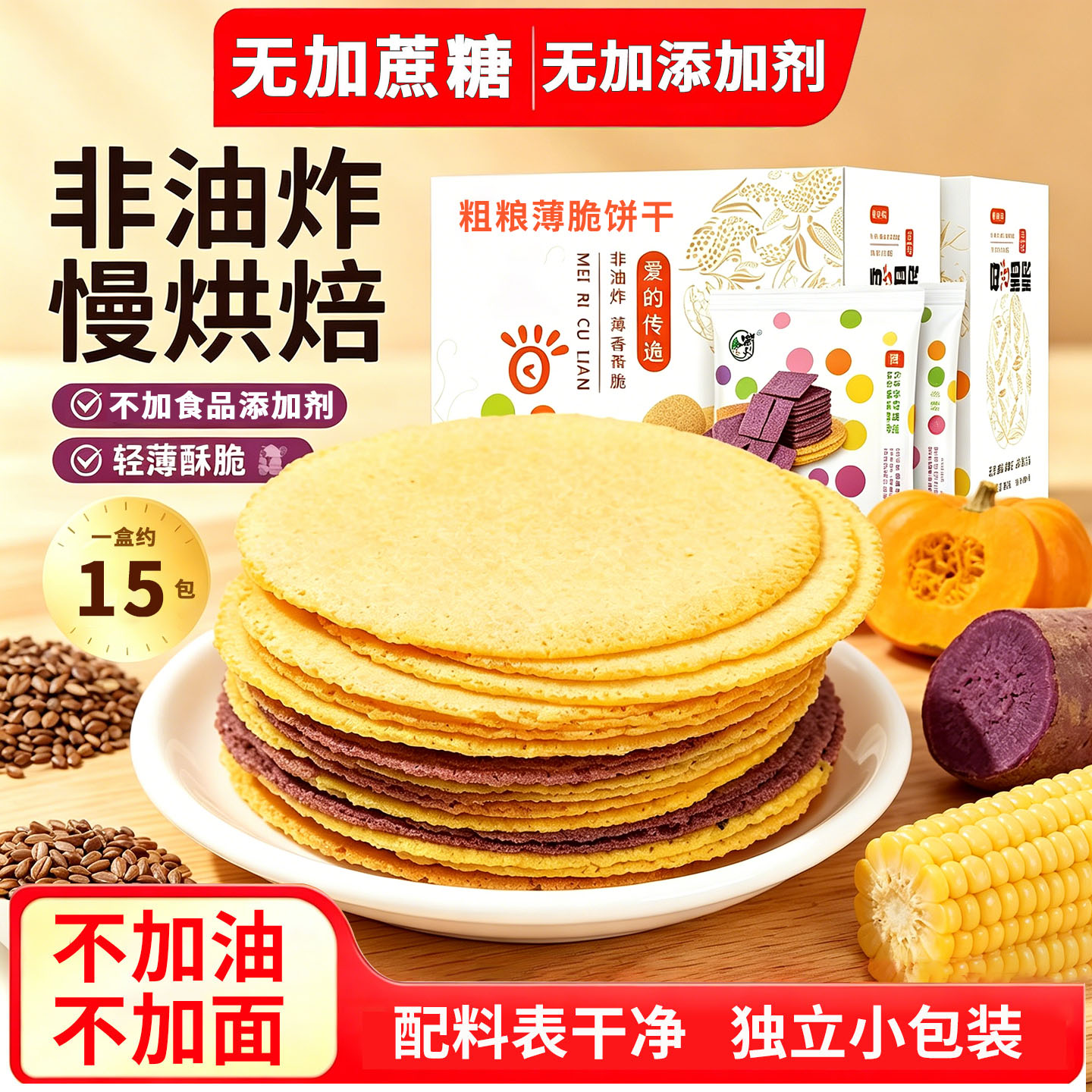 无添加剂无加糖无加油健康饼干