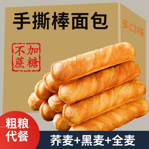 无蔗糖粗粮杂粮手撕面包棒多口味