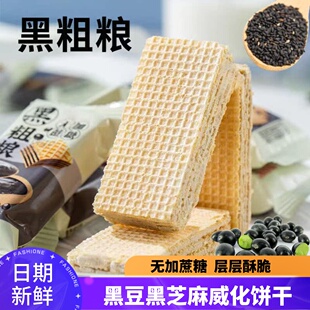 无糖精粗粮饼干适合老人吃的健康减代餐脂期解馋耐吃黑芝麻小零食
