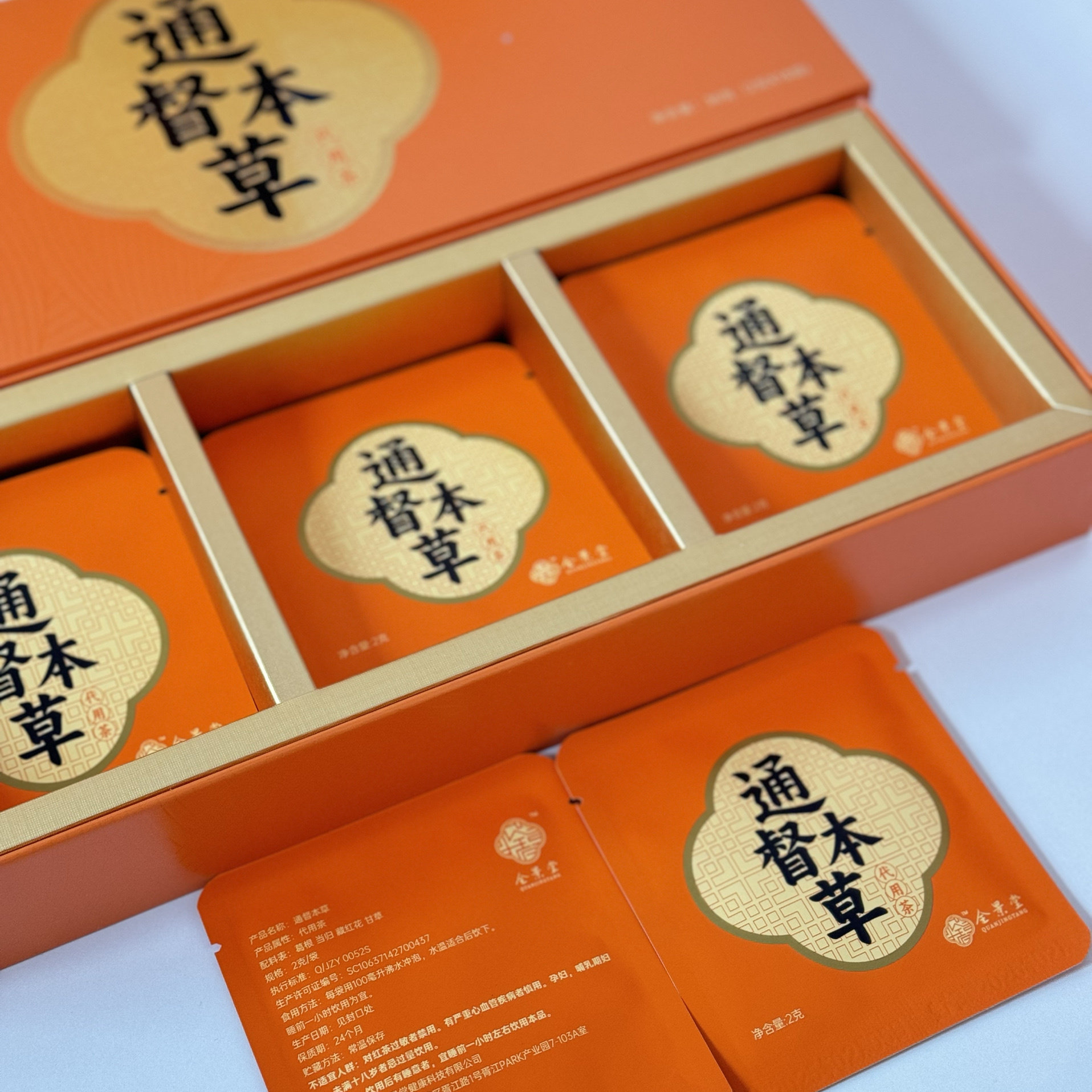 通督本草茶·气血循环通畅颈椎腰椎轻松健康祛湿助眠养生茶