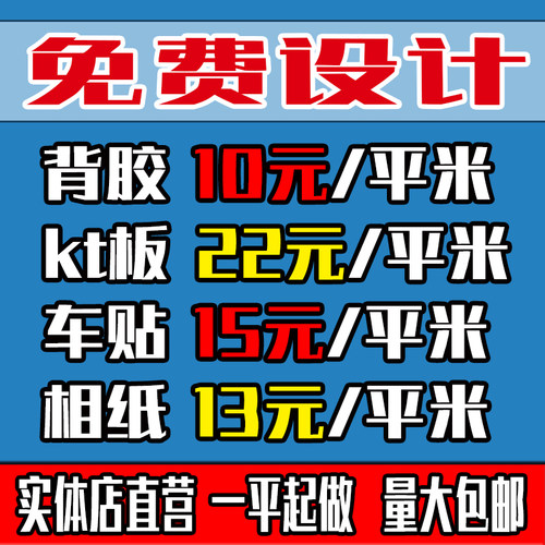高清喷绘pp背胶广告制作设计kt板