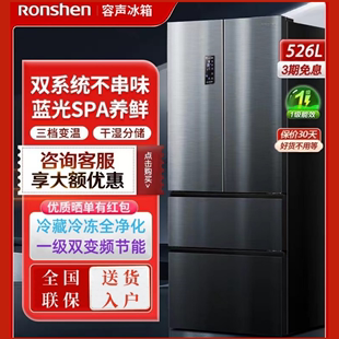 Ronshen 526WD13MPA法式 多门一级双变频无霜超薄家用冰箱 容声BCD