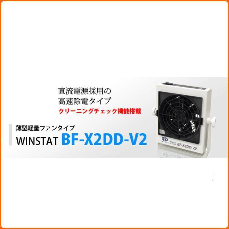 日本SSD离子风机BF-XDD/BF-X2DD-V2/BF-X4DD/BF-X6DD离子风扇