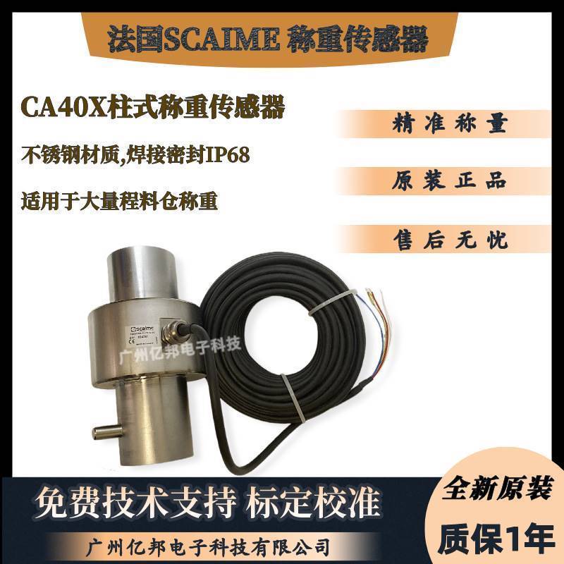 世感CA40X100t P3 CH 5e V2料仓秤柱式称重传感器