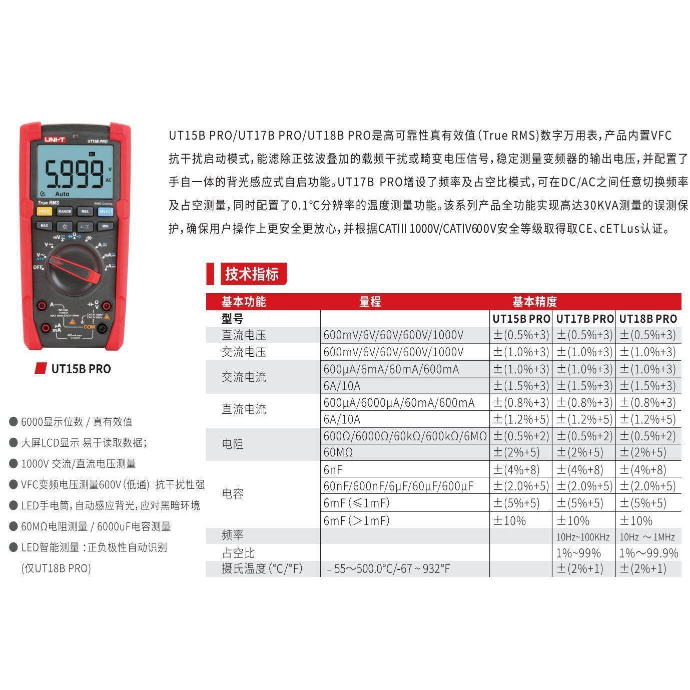 UT15B PRO/UT17B PRO/UT18B PRO真有效值数字万用表