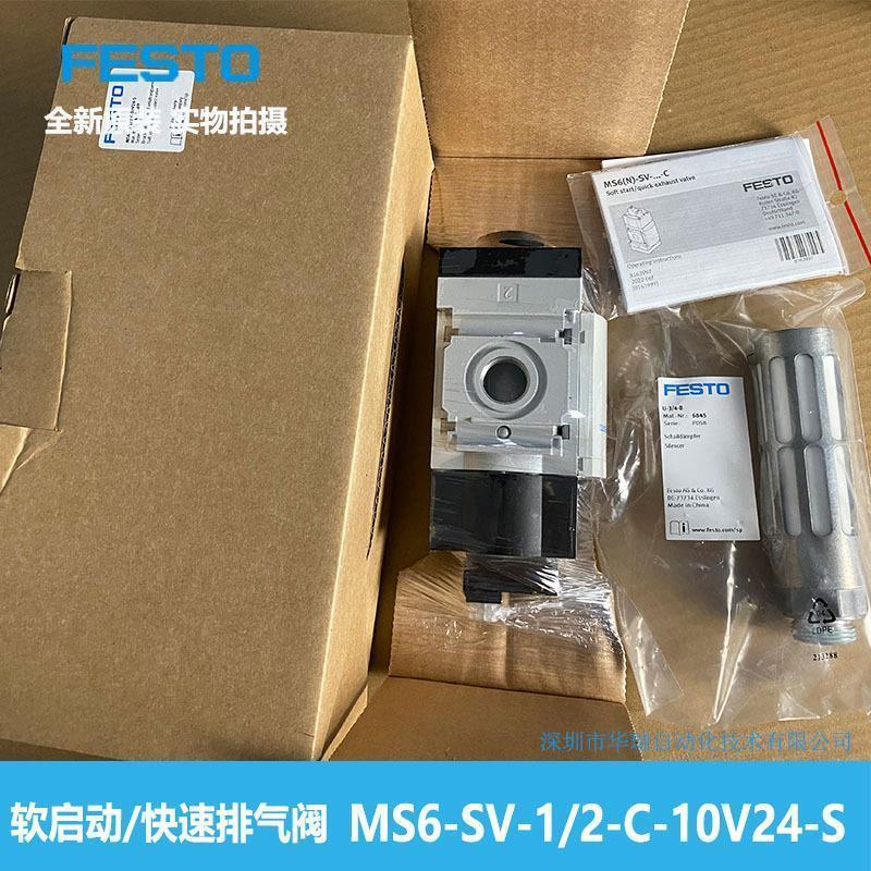 软启动/快速排气阀 MS6-SV-1/2-C-10V24-S  8001469 全新