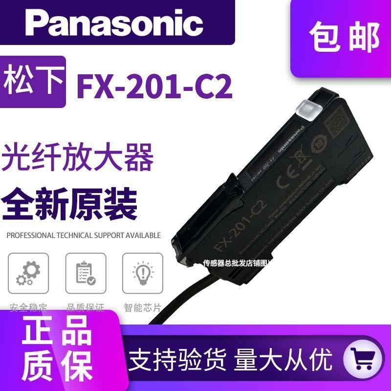 全新  松下光纤放大器FX-201-C2   数字显示调试简便