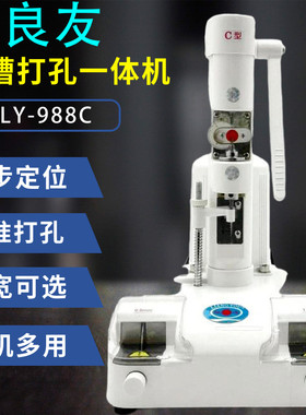 无框镜片打孔锯槽一体