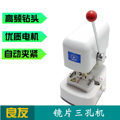 良友眼镜三孔机自动夹片眼镜样板打孔机大功率电机三孔机制模机