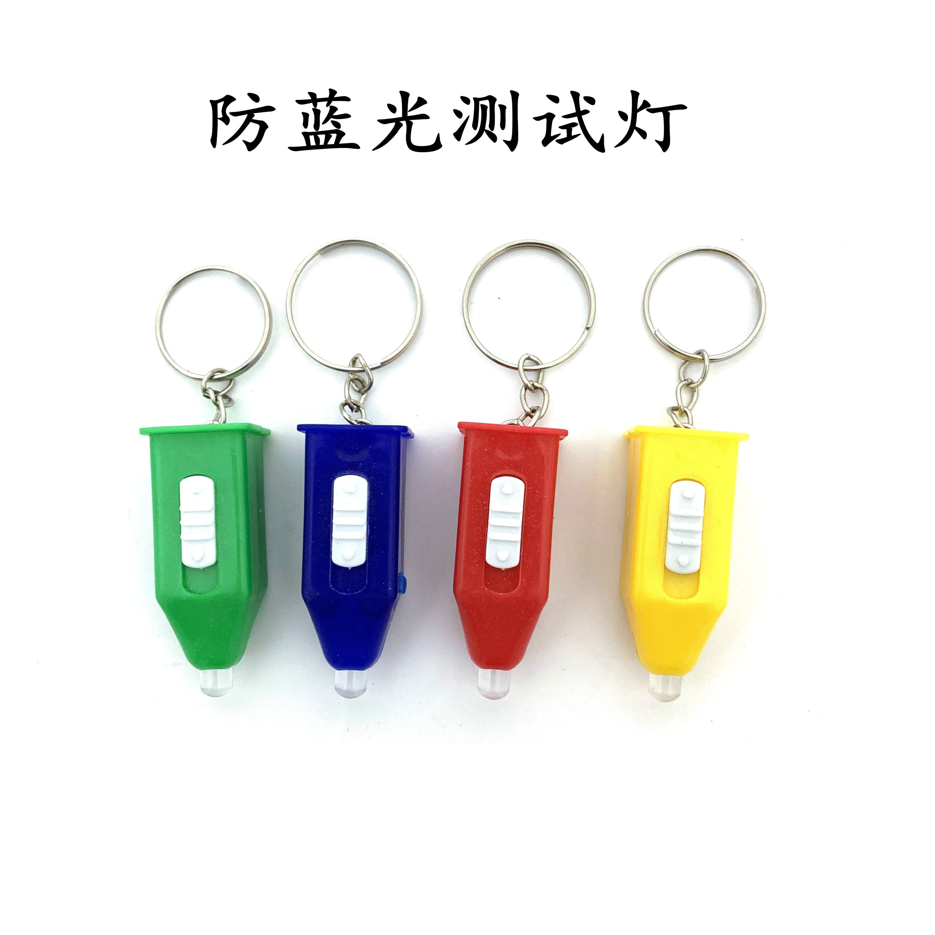 防蓝光测试灯 蓝光检测镜片防蓝光防紫外线 眼镜配件 防蓝光 测试