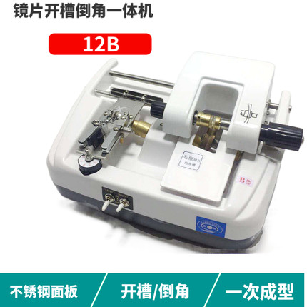 良友眼镜镜片自动开槽机开槽倒角一体机自动倒边拉丝一体机设备