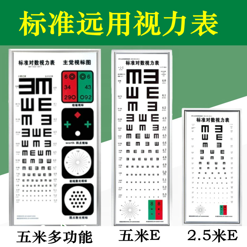 超薄多功能标准对数视力表5米2.5米E字眼镜店视光中心视力表灯箱