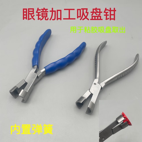 眼镜吸盘钳直用吸盘钳带弹簧吸盘钳子防滑胶柄吸盘取出钳工具钳