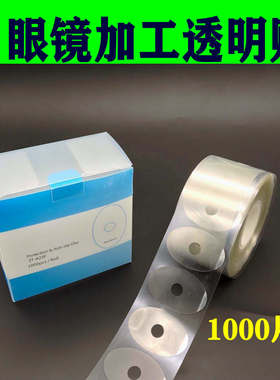 三特镜片加工防滑贴眼镜透明贴ST透明贴眼镜加工保护贴ST-A23F贴