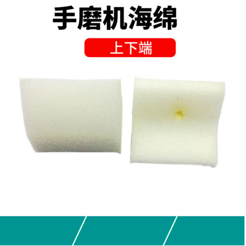 眼镜手磨机海绵好帮手良友万事达倒边机挡水吸污海绵手磨机配件