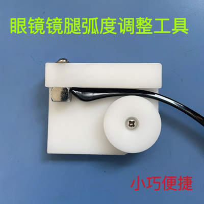 眼镜镜腿弧度调节器弯度整形调架