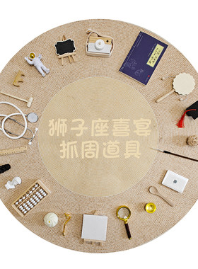 婴儿抓周道具用品套装宝宝男孩一周岁抓阄木质ins风生日礼物单件