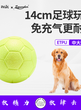 Squeaker/斯奎恪狗狗玩具球大型犬狗狗足球耐咬超大号弹力球解闷