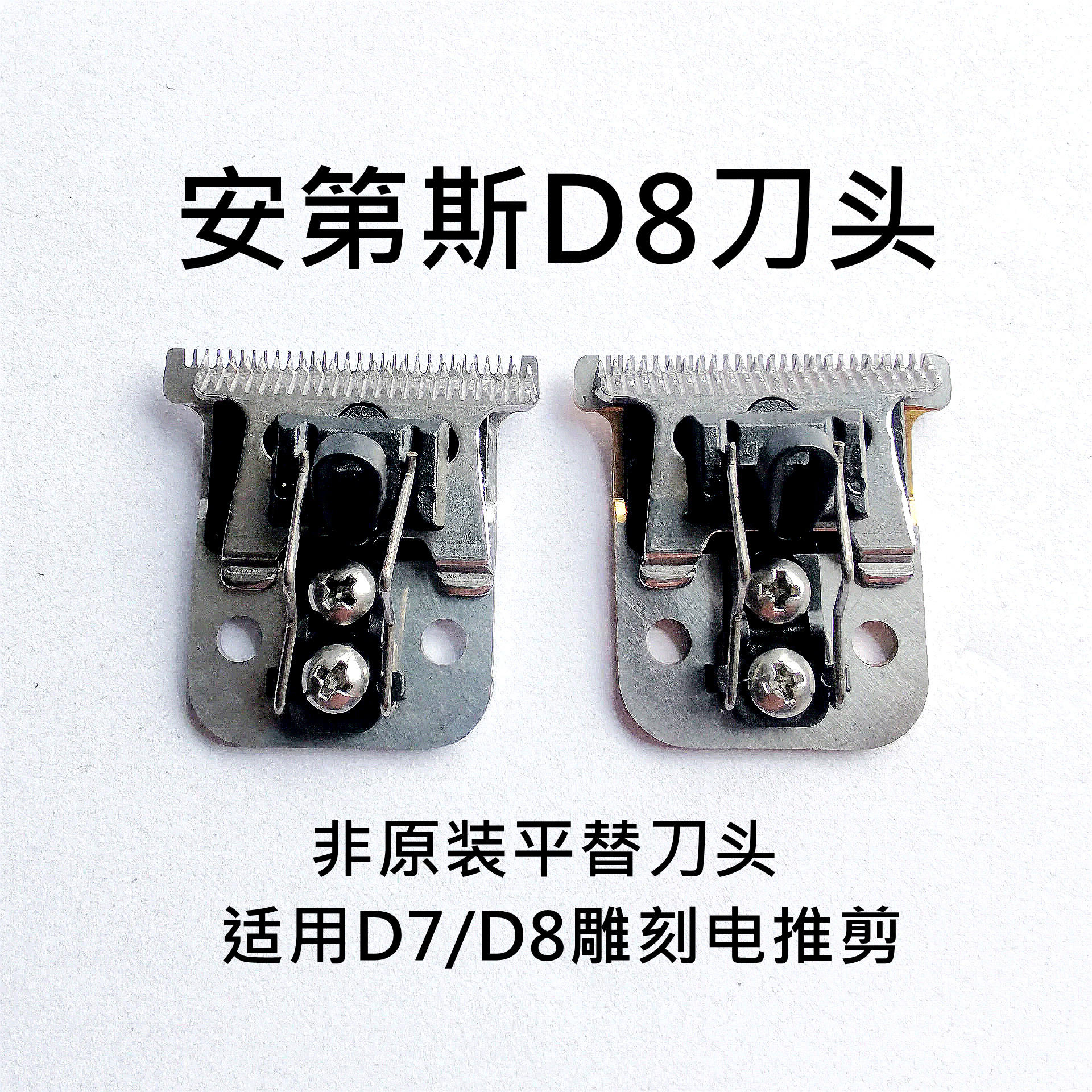 适用andis安第斯D7/D8电推剪备用刀头碳钢440刀头总成替换刀头