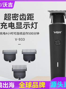 VGR933专业雕刻推白理发器O刀头油头电推剪USB充电式推光头小推子