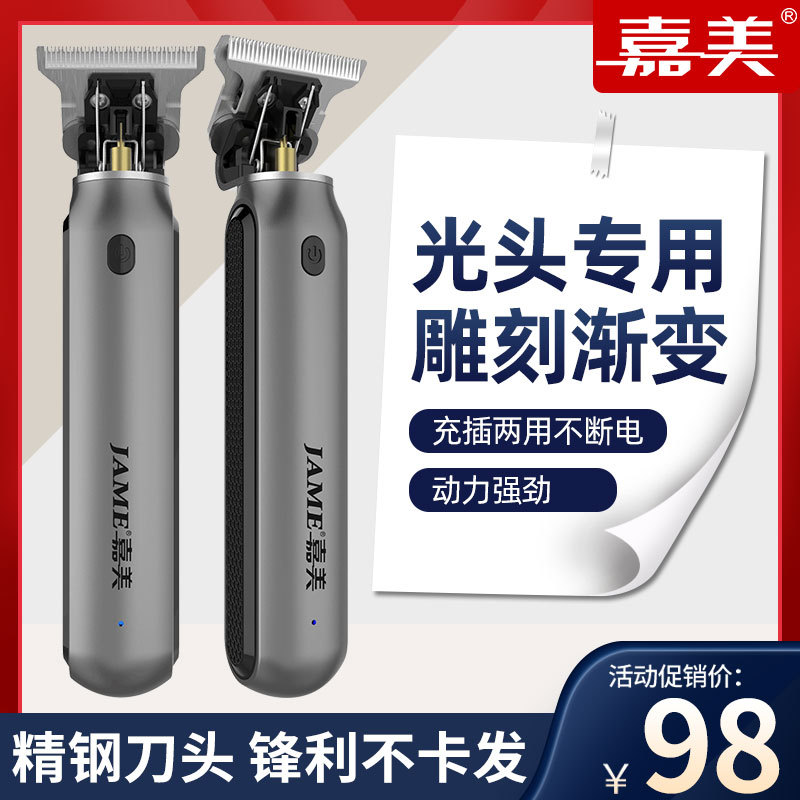 嘉美专业头发神器电动剃刀